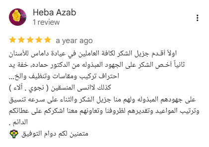 damas-review-heba.png